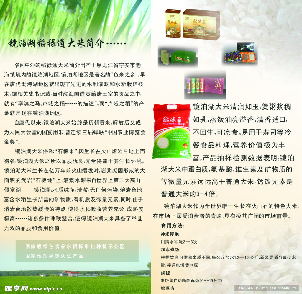 稻禄通大米简介
