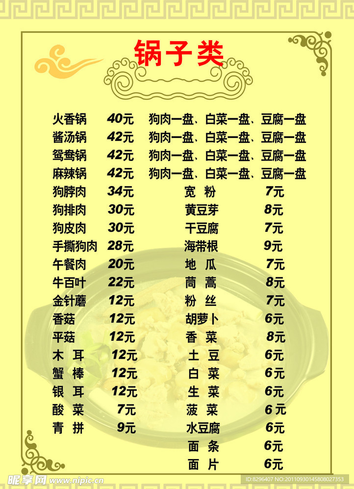 火锅菜单