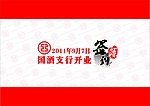 签到簿 工行