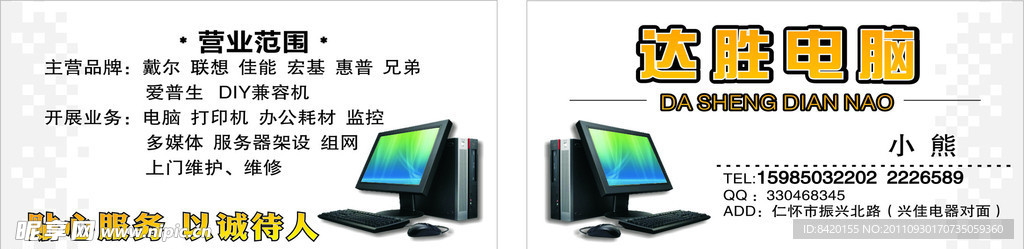 电脑名片