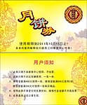 月饼券