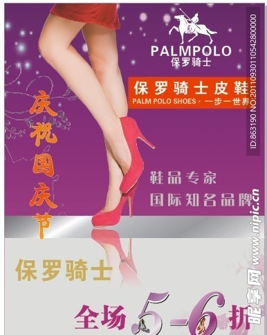 保罗骑士鞋展架