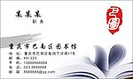 图书馆名片