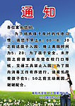 学校通知展板