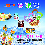 冰淇淋海报