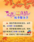金秋送真情海报