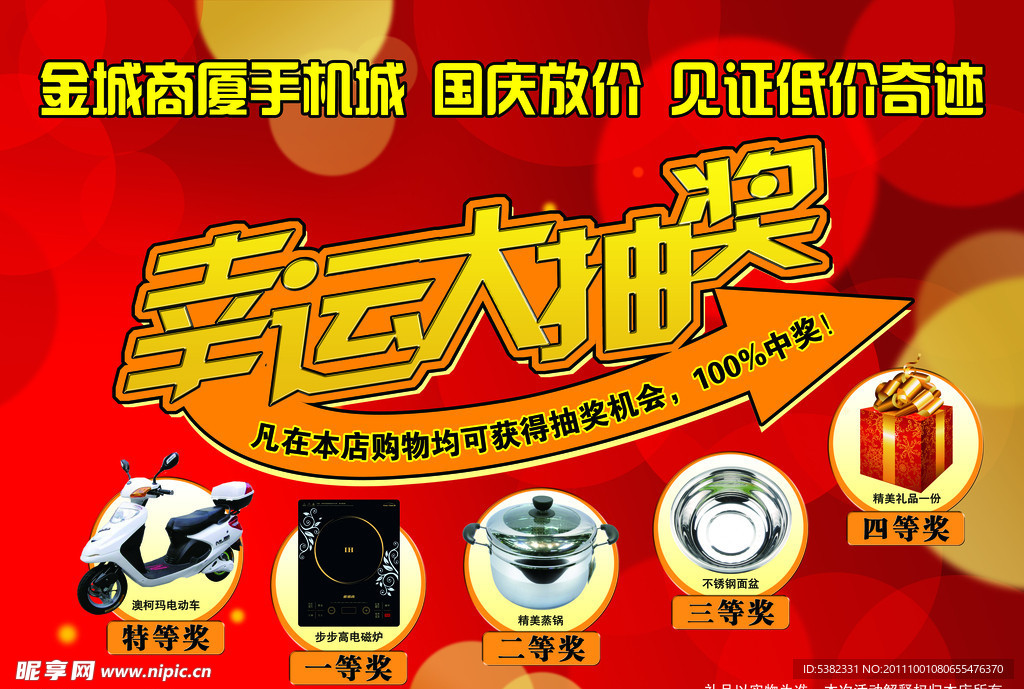 幸运大抽奖