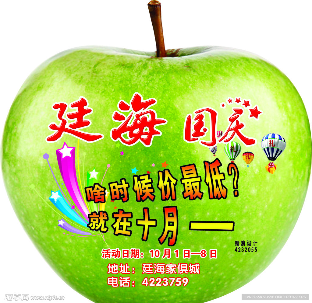 国庆DM单