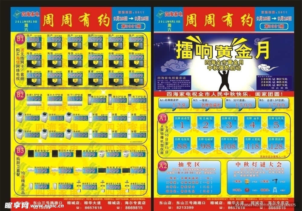 家电广告 DM宣传单