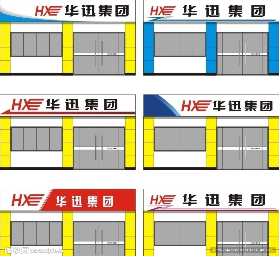 快递公司招牌门头