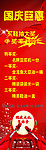 国庆巨惠宣传展架