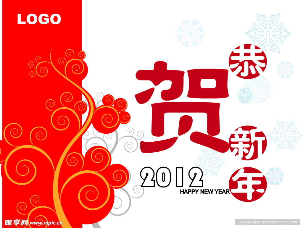 2012新年贺卡