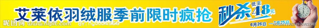 爱莱依横幅