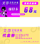 美发代金券