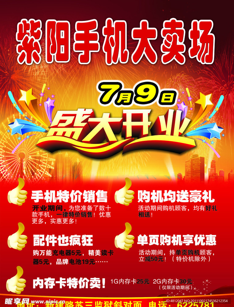 手机卖场宣传单