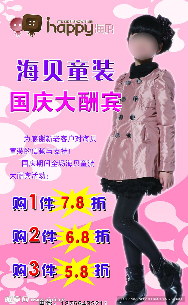 海贝童装
