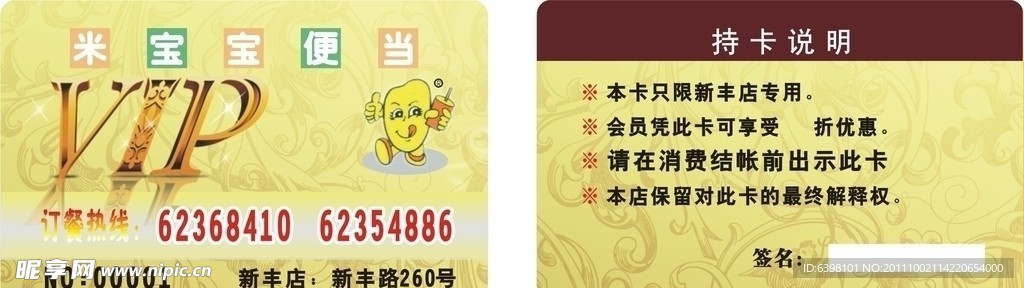 饭店VIP卡
