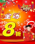 元旦打折海报