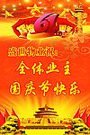 国庆节展板
