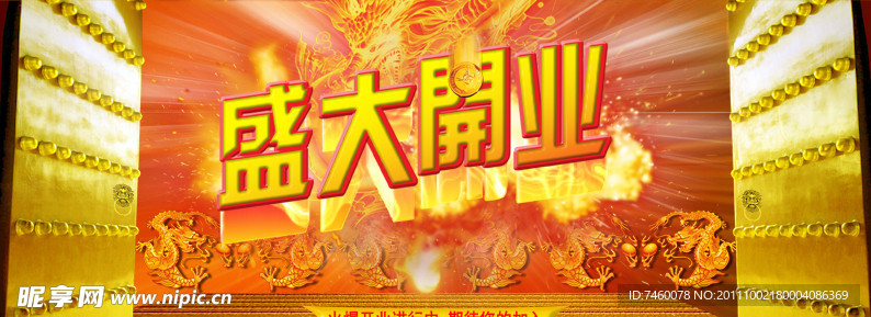 盛大开业