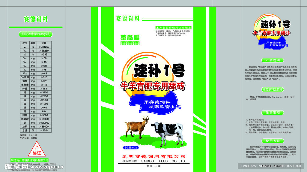 兽药包装