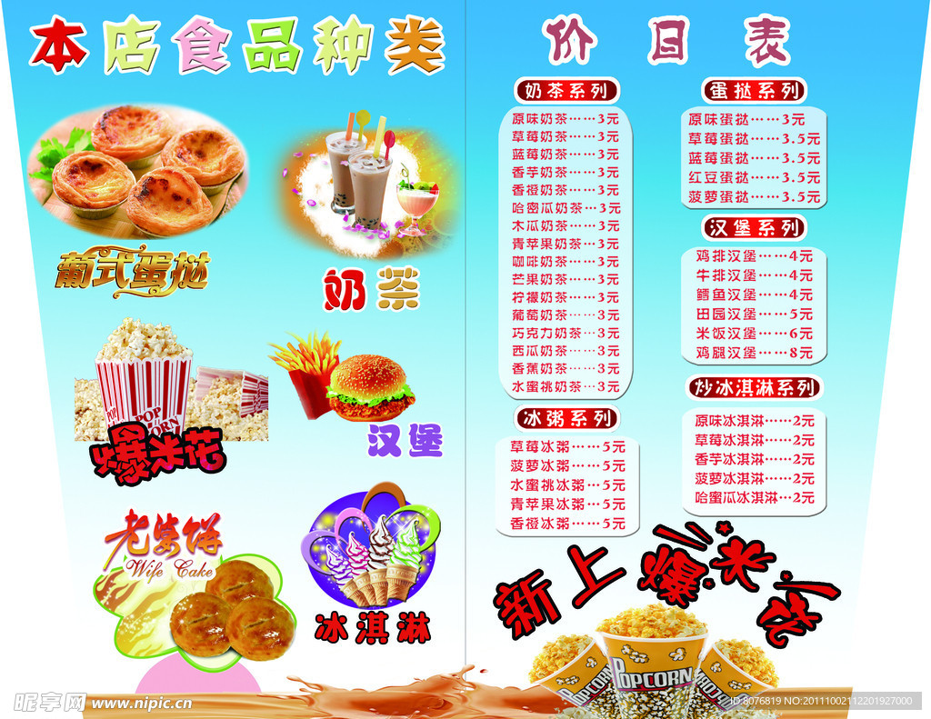 品客宣传单