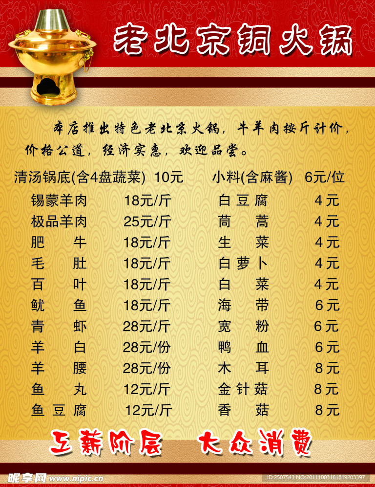 火锅宣传单
