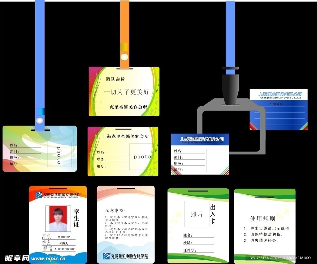 名片 工作证卡牌 吊卡 卡套