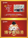 博宇数码港