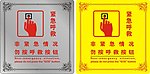 紧急呼救电话