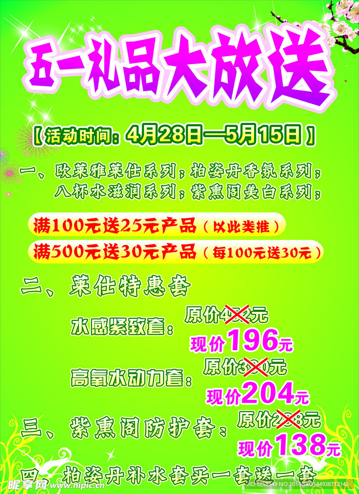 五一活动