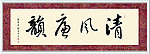 毛笔字