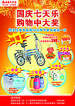 国庆节单页