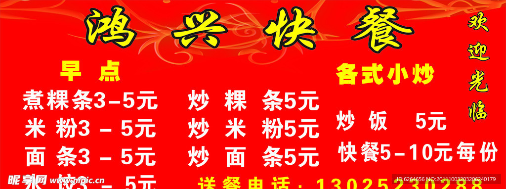 快餐