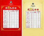 价格表
