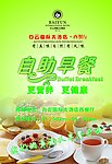 早餐