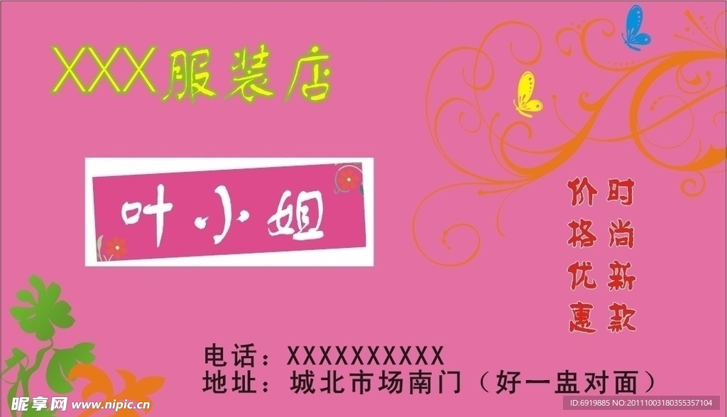 服装店名片