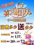 喜迎国庆