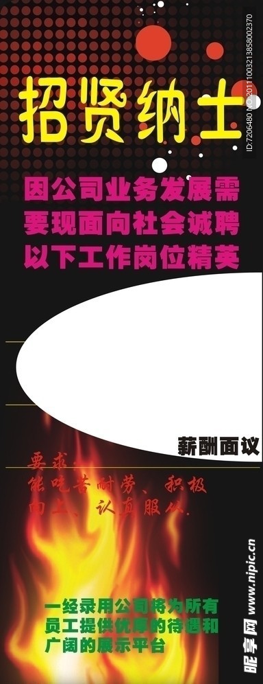 招贤纳士