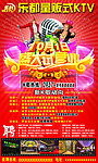 乐都量贩KTV