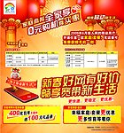 中国移动新春宽带橱窗