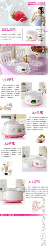 大熊酸奶机淘宝网页模板