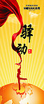 订货会广告
