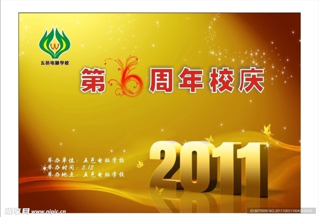 周年庆
