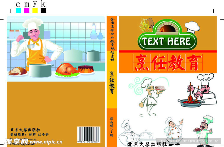 书籍装帧