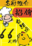 名厨推介