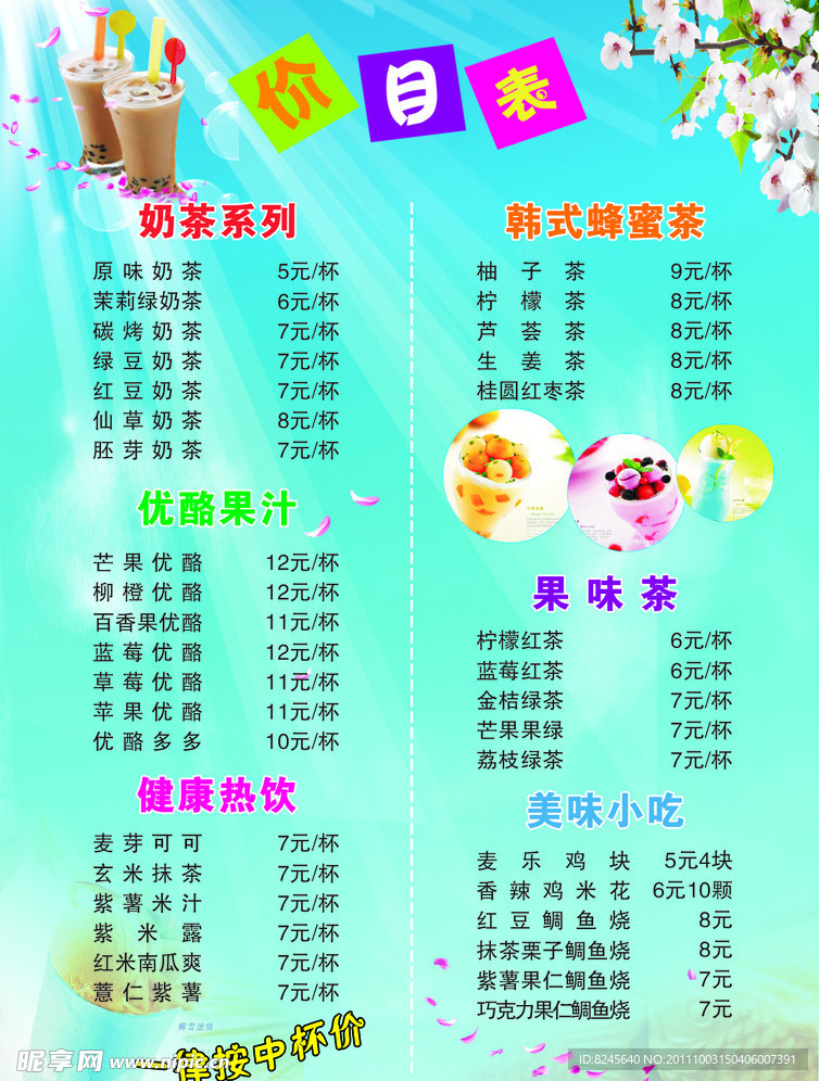 奶茶店价目表