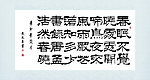 毛笔字