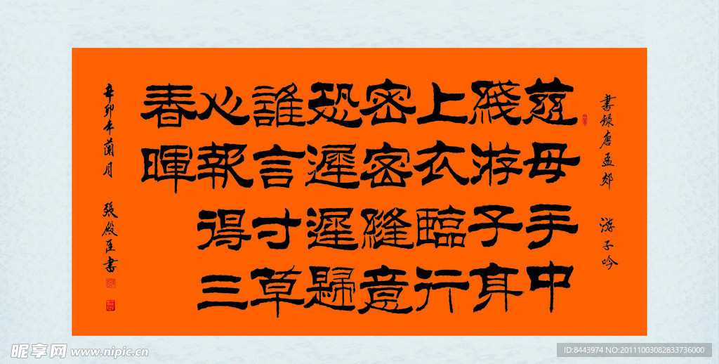 毛笔字