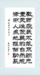 书法 毛笔字
